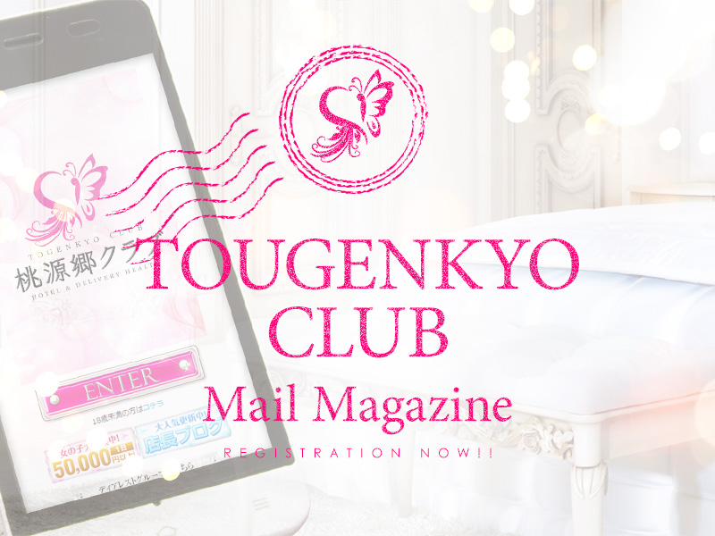 Mail Magazine
